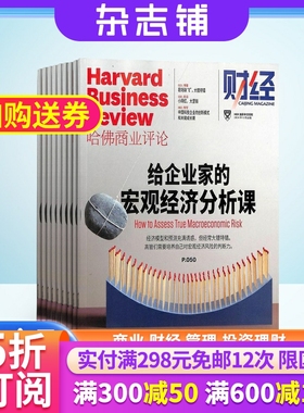 【杂志铺预订】包邮 哈佛商业评论杂志 2026年1月起订 1年共13期  中文版Harvard Business Review 商业管理企业管理投资理财期刊