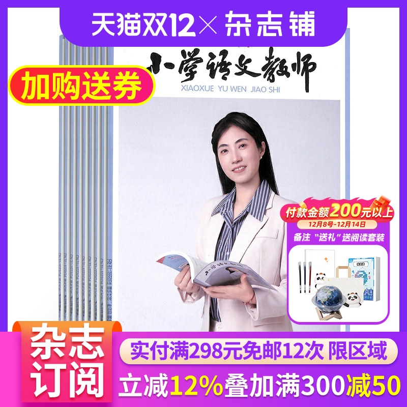 小学语文教师杂志全年订阅