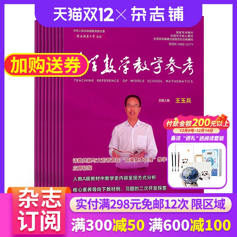 中学数学教学参考下旬刊学研版