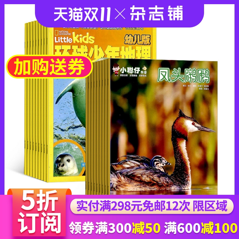 环球少年地理幼儿版+小聪仔组合