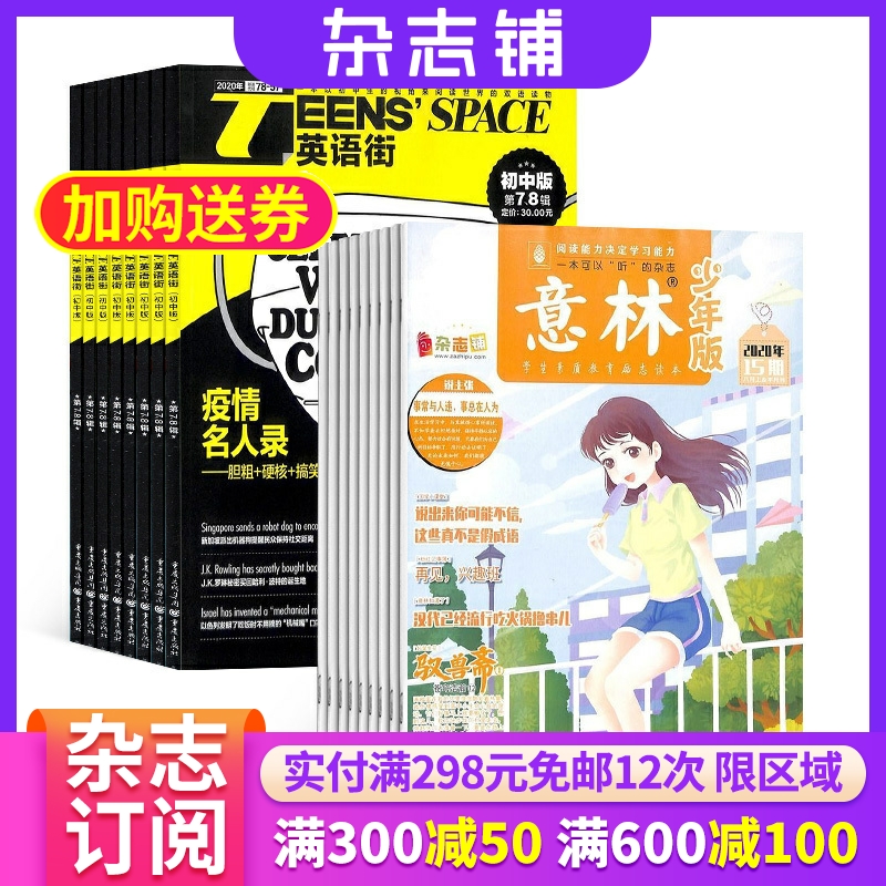 英语街初中版加意林少年版