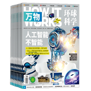 【7-12月现货】 万物杂志 2026年1月起订半年 季度 单期 杂志铺订阅 8-15岁青少年科普百科自然科学历史人文How it works中文版