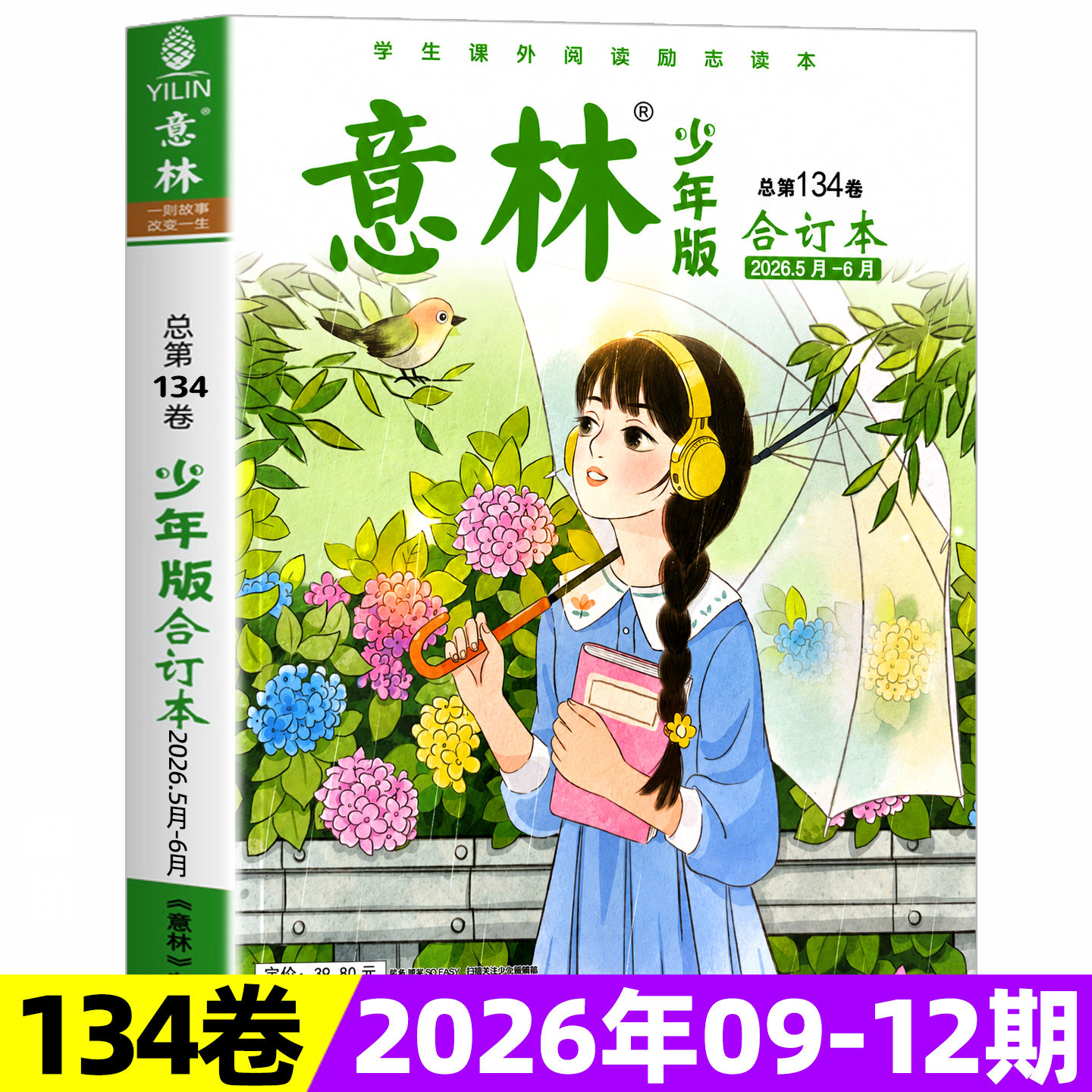 【现货】 意林少年版25/24/23年合订本15周年纪念刊 杂志铺 中小学生励志校园青春文学课外兴趣读物书籍 青少年阅读期刊
