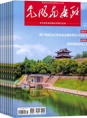 党风与廉政全年订阅杂志铺