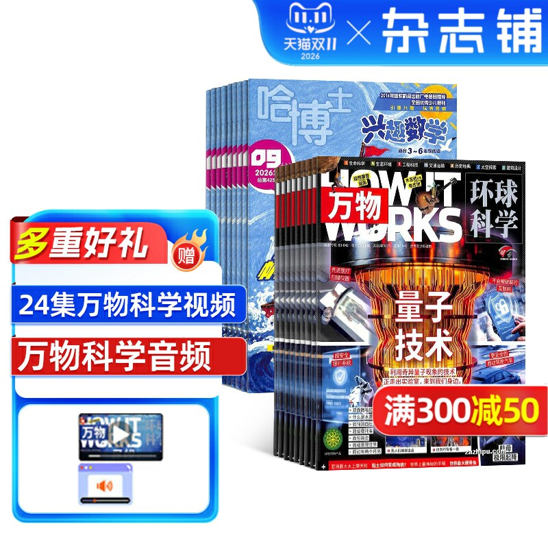 万物+哈博士兴趣数学3-6年级