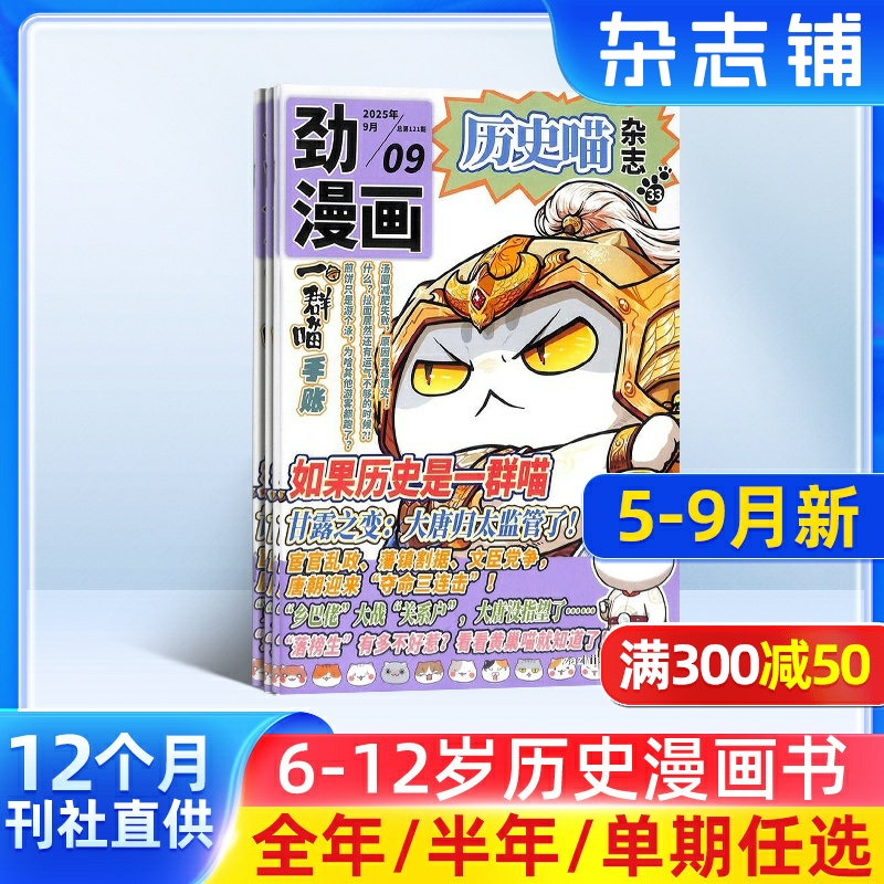 历史喵杂志订阅中小学生课外阅读