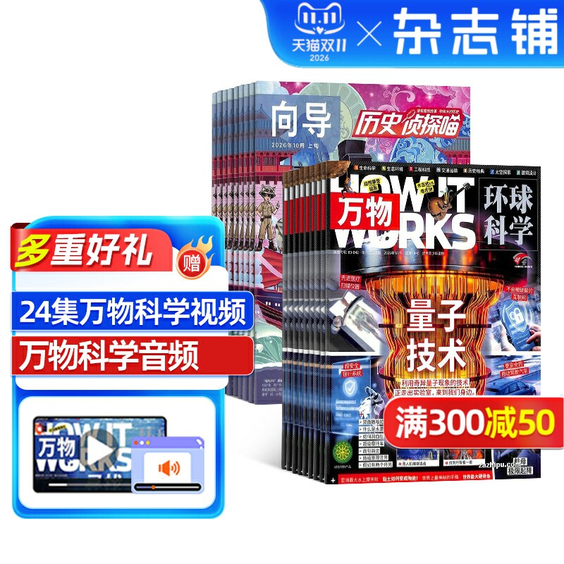 历史侦探喵+万物杂志组合 2026年1月起订阅 组合共24期 小学生课外阅读 少儿科普奥秘探险 中小学生科普百科 杂志铺