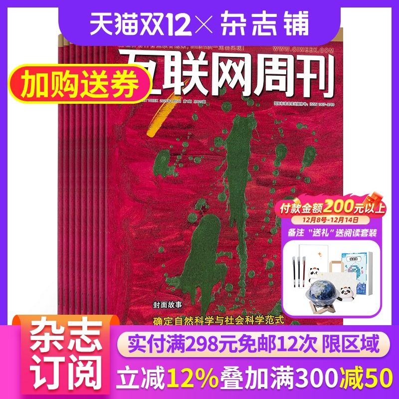 期期包邮互联网周刊杂志订阅