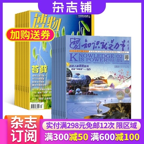 博物知识就是力量组合杂志