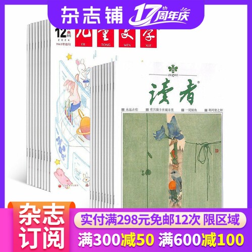 儿童文学少年版加读者下半月刊