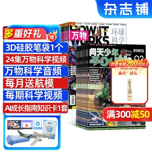 问天少年万物音视频杂志组合