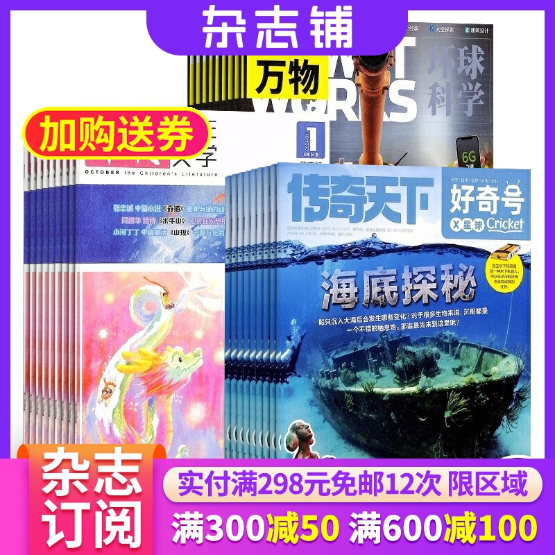 好奇号+十月少年文学+万物杂志组合 2026年1月起订 1年共36期 杂志铺全年订阅 科学历史生物文学青少年科普 中小学生课外阅读期刊