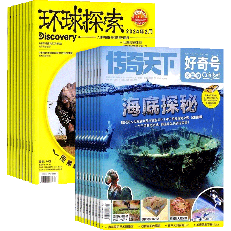 好奇号+环球探索杂志组合订阅
