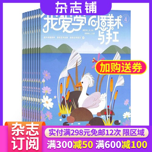 我爱学创意美术期刊杂志