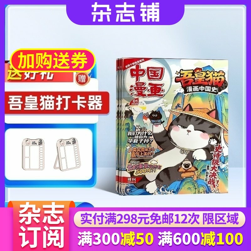 吾皇猫漫画中国史 2026年1月起订 全年12期订阅 6-15岁少年儿童内容涵盖历史航天生活小百科书籍期刊订阅 杂志铺,书籍/杂志/报纸,期刊杂志,淘宝优惠券,粉丝福利购,淘宝优惠卷