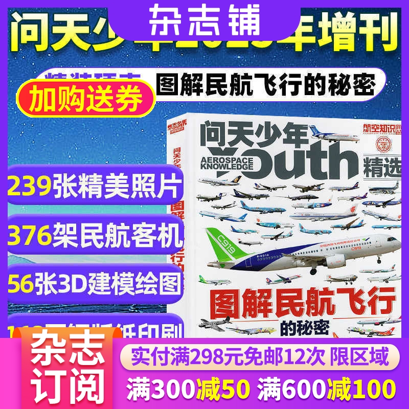 问天少年增刊图解民航飞行的秘密2025年增刊 杂志铺 航空航天领域少年刊 8-18岁青少年航空知识科普期刊 杂志铺