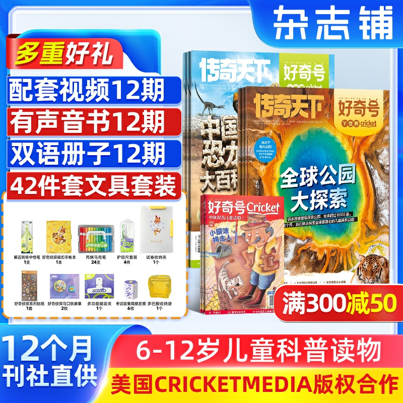 美国著名STEM教育出版机构蟋蟀童书版权合作