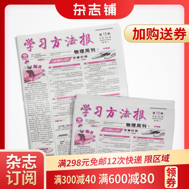 【年级自选】学习方法报物理化学生物周刊人教版北师大版七八九年级中考版杂志 2023年7月起订 杂志铺 初中生学习辅导中考理综备考怎么看?