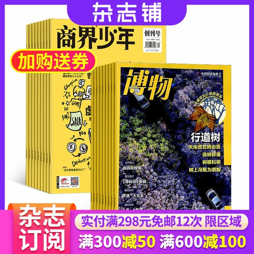 中国国家地理青春版 少年财商素养启蒙