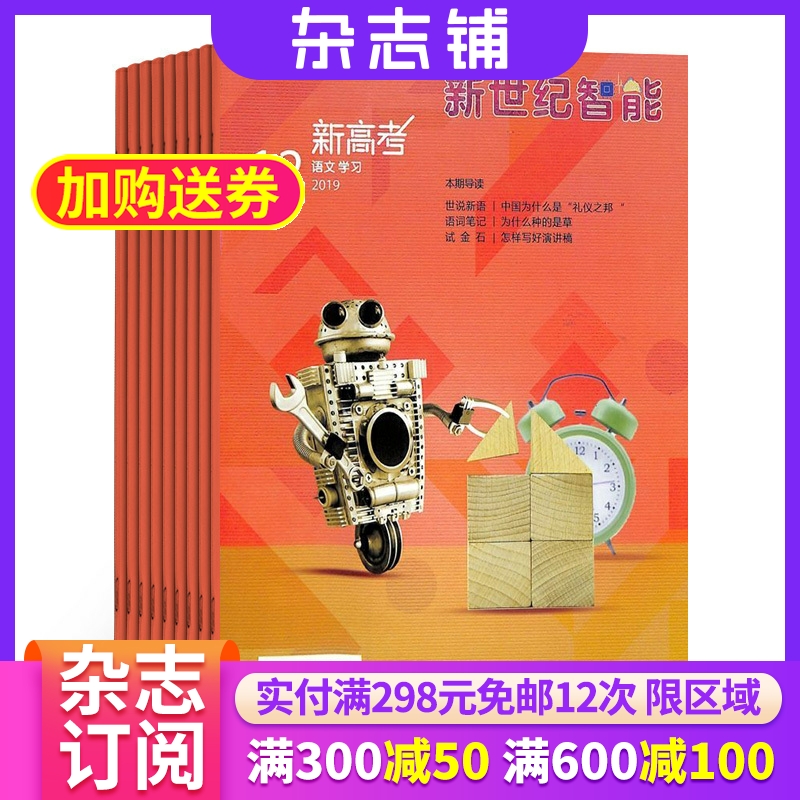 新高考（语文备考高二）杂志