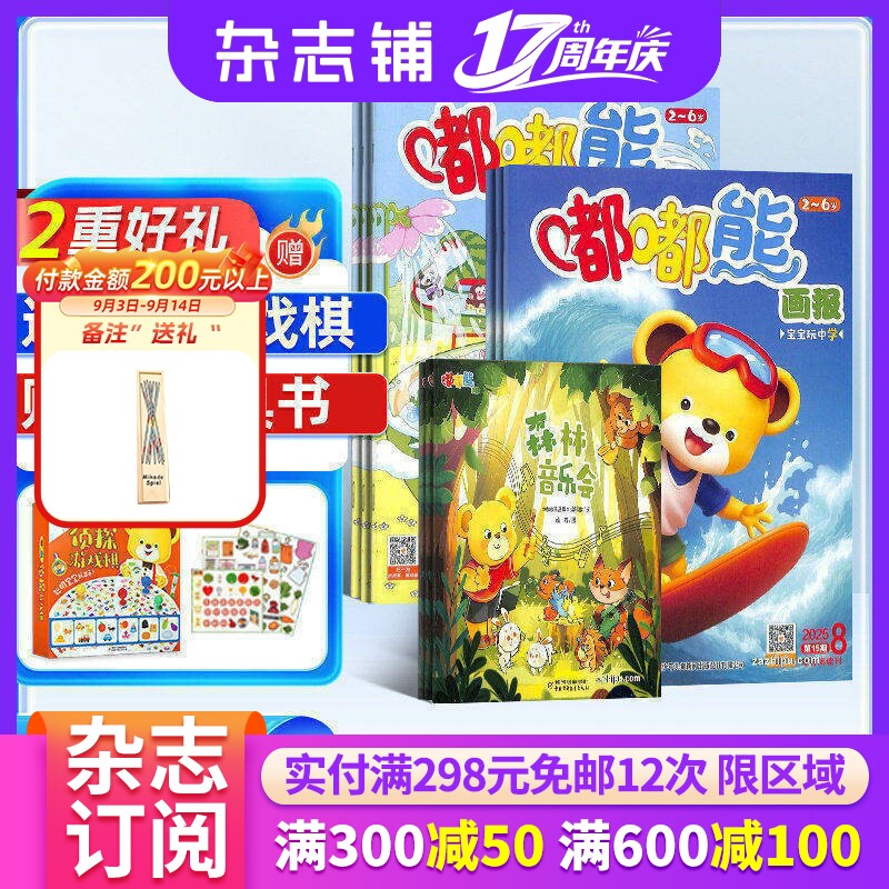 【送好礼】嘟嘟熊画报+嘟嘟熊侦探游戏棋 2027年1月起订 杂志铺 3-7岁早教启蒙益智绘本 母婴亲子共读儿童睡前故事图书 杂志订阅