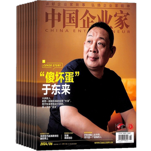中国企业家杂志订阅 杂志铺2026年1月起订阅 1年共12期 商业财经 商业管理 企业管理概论 案例分析杂志书籍期刊图书