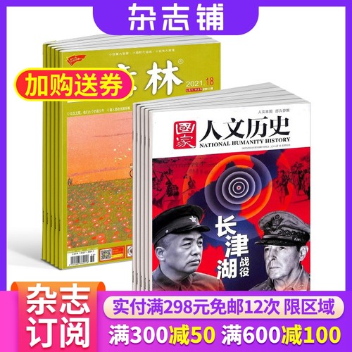 国家人文历史+意林杂志组合