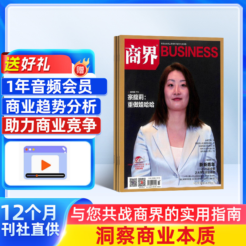 商界杂志全年订阅投资理财期刊