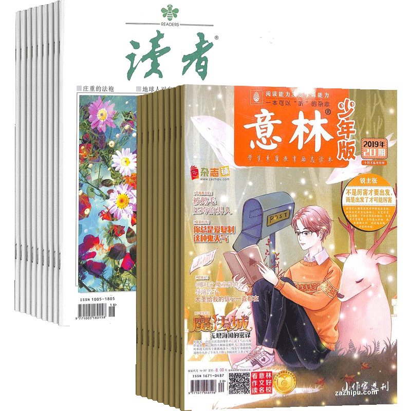意林少年版加读者下半月刊