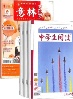 意林少年版+中学生阅读初中版