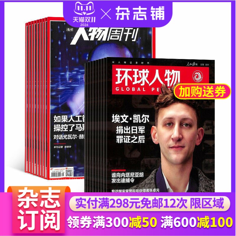 南方人物周刊环球组合2022年8月