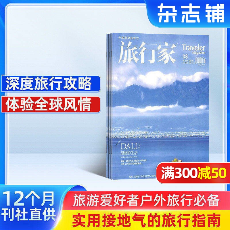 旅行家杂志 2026年3月起订 1年共6期 杂志铺全年订阅 旅游文化人文风俗地理知识 户外旅行探险游记 旅行指南旅游资讯书籍期刊