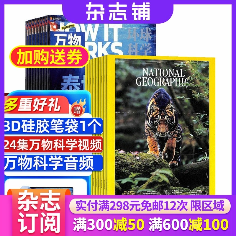 万物杂志加美国国家地理（英文原版）杂志组合 2026年1月起订 共24期杂志铺全年订阅,书籍/杂志/报纸,期刊杂志,淘宝优惠券,粉丝福利购,淘宝优惠卷