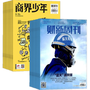 商界少年(1年共12期)+财新周刊(1年共50期)组合订阅 2026年4月起订 9-15岁孩子打造的少年财商素养启蒙期刊杂志订阅 杂志铺