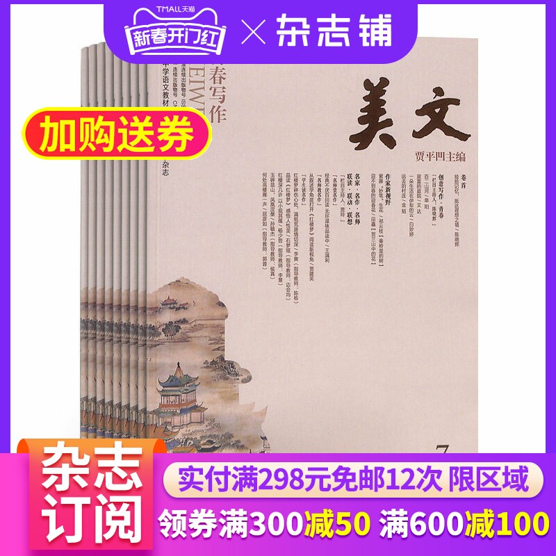 美文杂志下半月杂志 2026年4月起订 1年共12期 全年订阅 杂志铺 贾平凹主编 散文杂文文学文摘期刊杂志