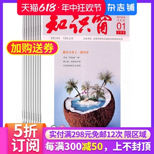 杂志订阅 杂志铺 全年订阅12期 知识窗杂志 学生素质读物 2024年7月起订 文学文摘心理素质期刊杂志