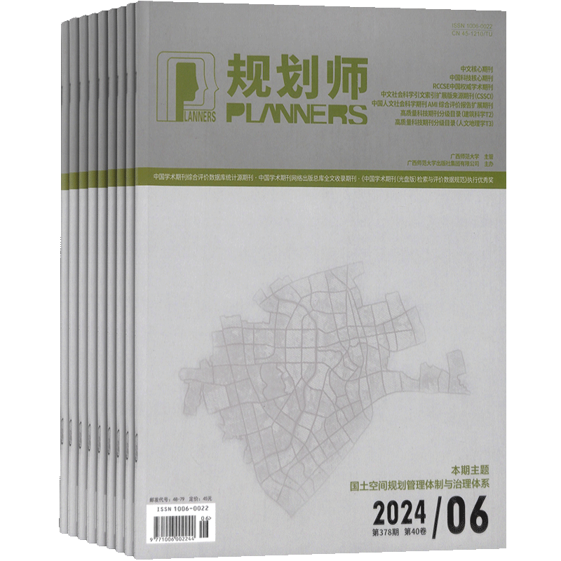 规划师杂志2022年9月起订城建