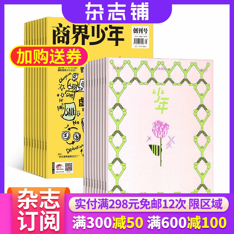 商界少年（1年共12期）+少年新知（1年共12期）杂志组合 2026年1月起订 杂志铺全年订阅  9-16岁小学生课外阅读少年财商启蒙期刊