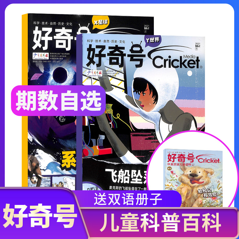 【全3册】《好奇号》2022年7月杂志首单签到