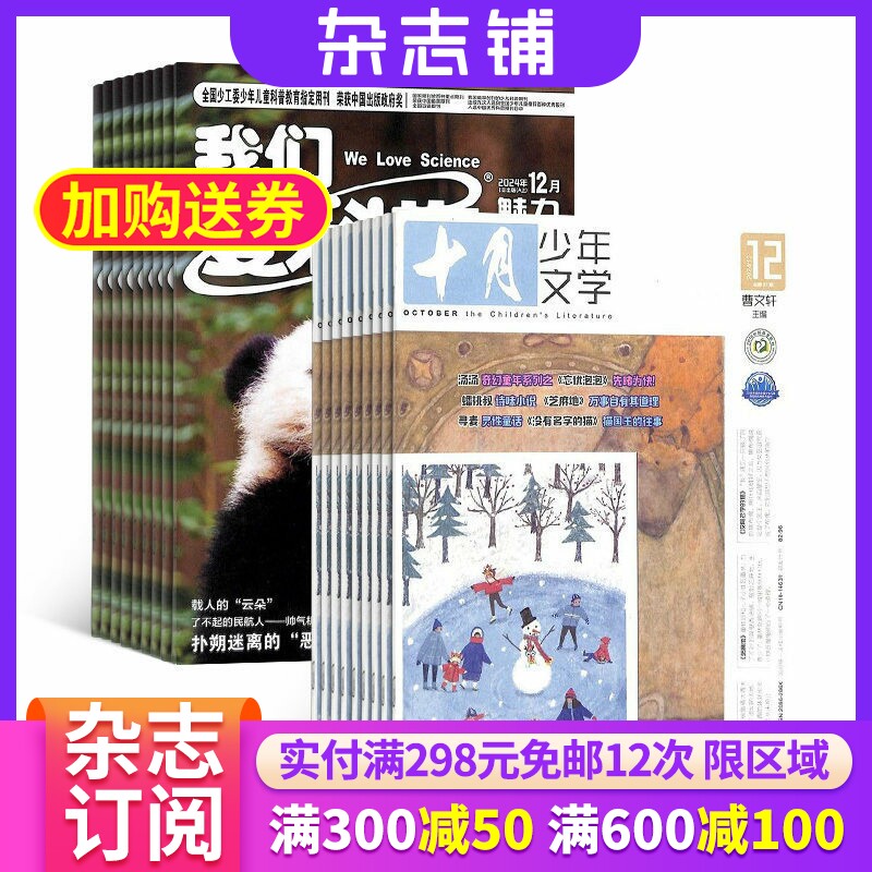 十月少年文学加我们爱科学