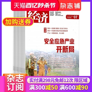 共12期杂志铺全年订阅 经济 2024年6月起订 杂志订阅 财经证劵金融数据期刊