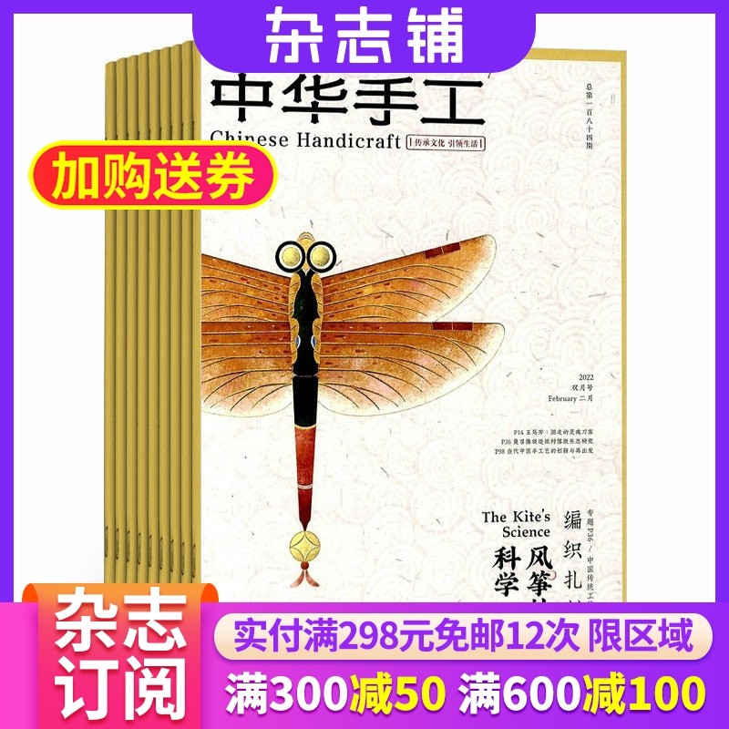 中华手工杂志 订阅杂志铺 2026年1月起订阅 1年共6期 手工设计 手工生活 实用趣味 手工专业资讯  创意diy期刊杂志图书,书籍/杂志/报纸,期刊杂志,淘宝优惠券,粉丝福利购,淘宝优惠卷