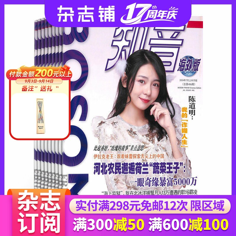 知音海外版杂志订阅杂志铺 2027年1月起订阅 1年共24期 荟萃世界美文 异域人生  女性情感生活 美好感悟杂志期刊图书