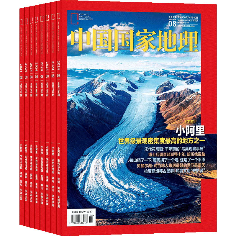 【包邮】中国国家地理杂志 2025年9月起订 1年共12期 杂志铺全年订阅 自然旅游区域人文景观地理知识科普百科旅行指南期刊