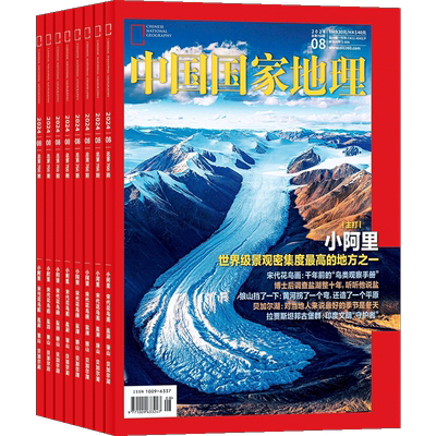 【包邮】中国国家地理杂志