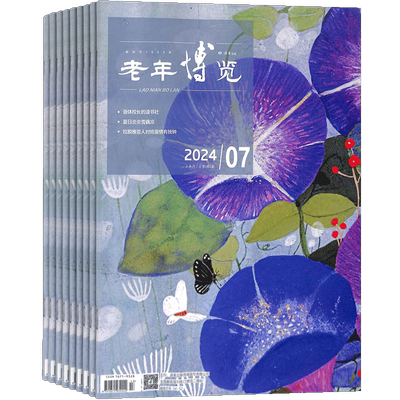 老年博览半月综合杂志订阅