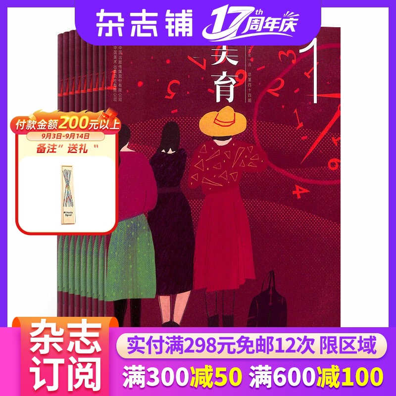 【包邮】美育（原美少年）杂志 2027年1月起订 1年6期 杂志铺订阅 青少年美感提升美图美形美色美音美文美育中小学生课外阅读