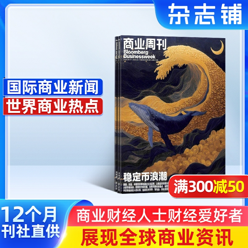 商业周刊中文版杂志铺全年订阅