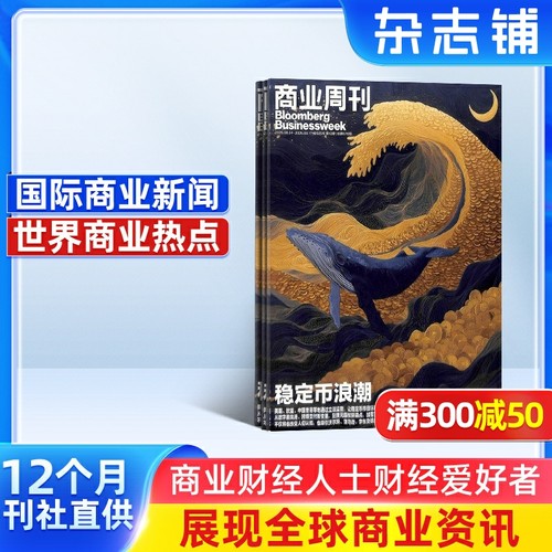 商业周刊中文版杂志铺全年订阅