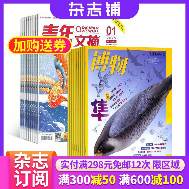 青年文摘加博物组合杂志